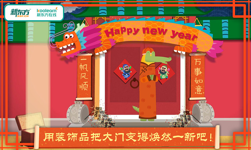 多纳学英语春节(3)