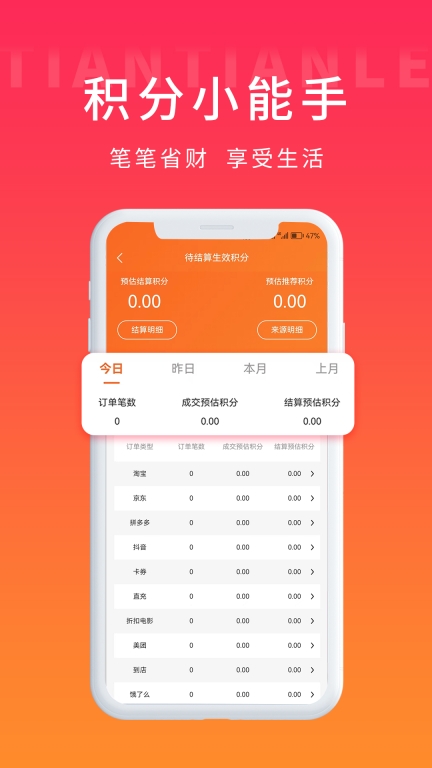 天天乐(2)