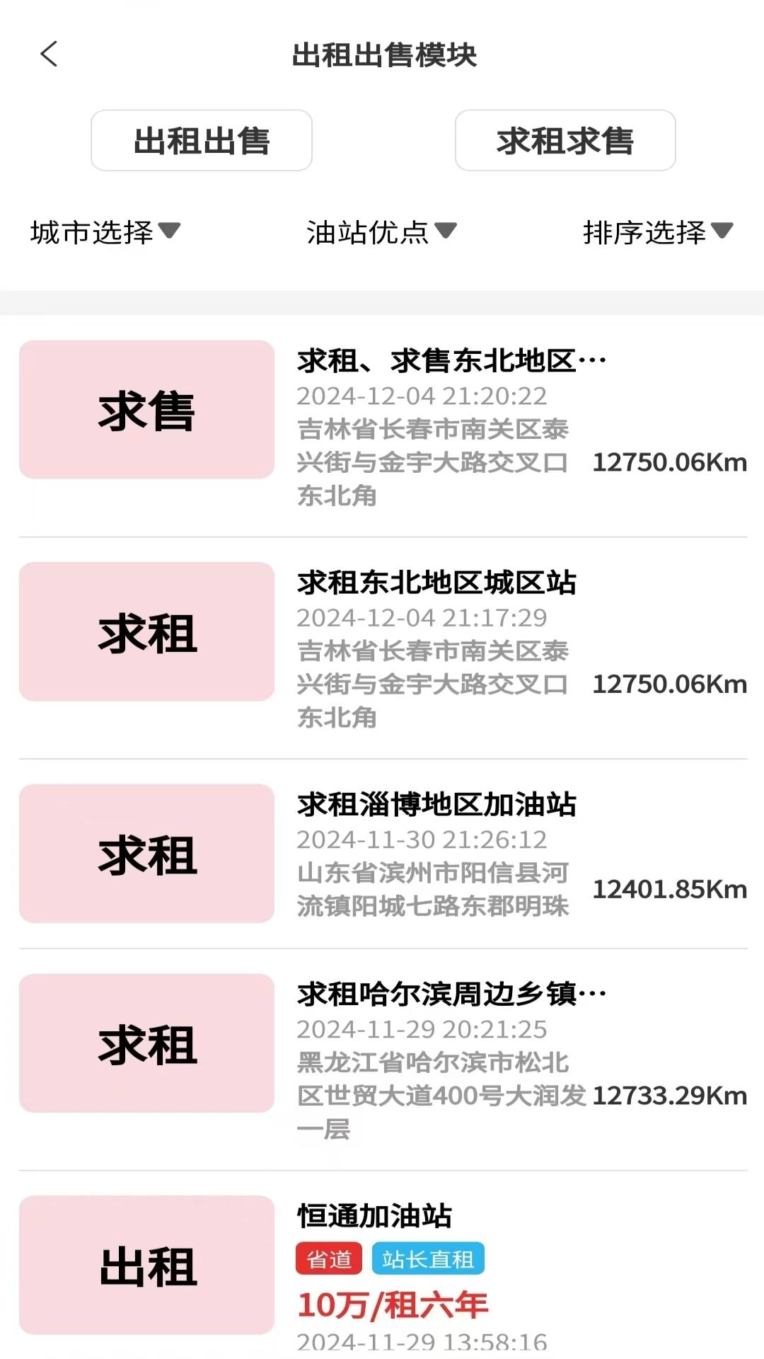 油站达