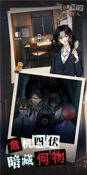 我的同学是伪人图2