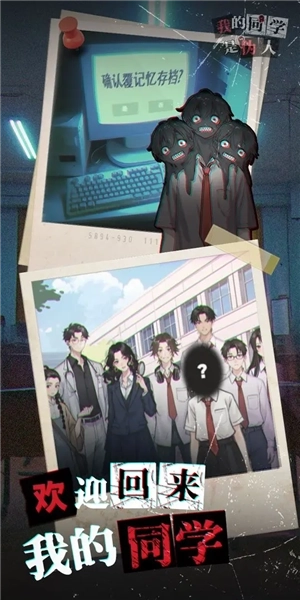 我的同学是伪人图3