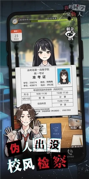 我的同学是伪人图5