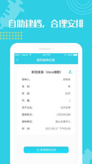 成人疫苗接种预约