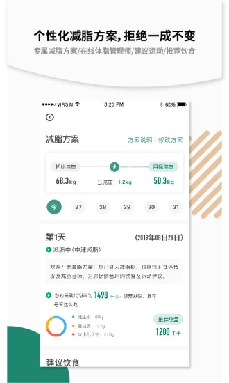 人人瘦