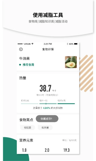 人人瘦