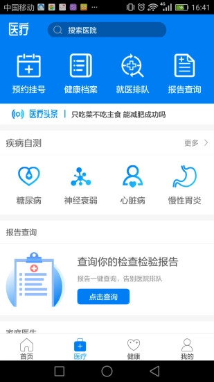 健康成都平台