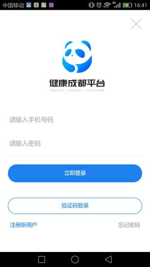 健康成都平台