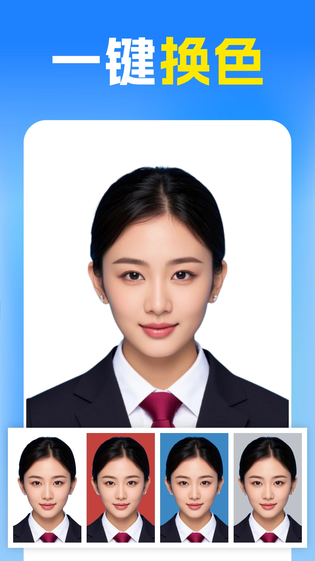 绝美证件照
