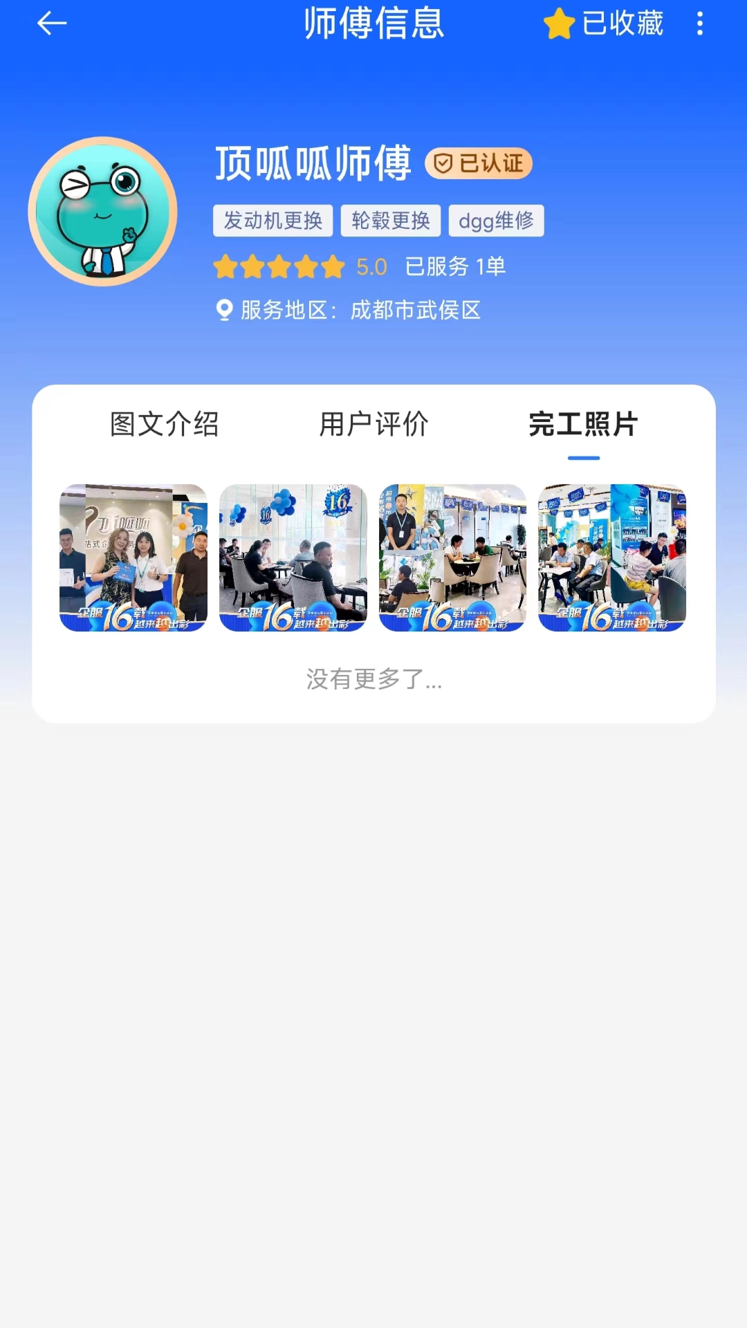 叉车快修