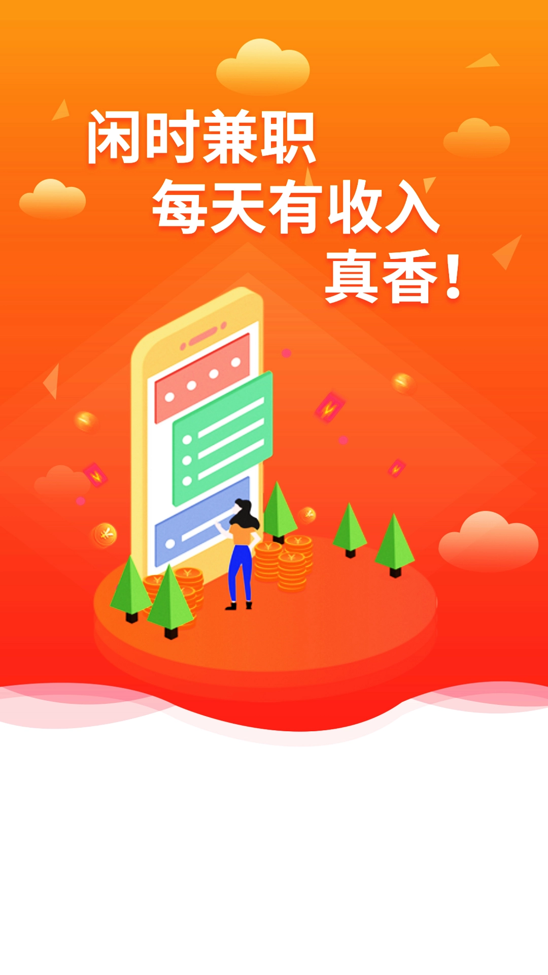 趣兼职