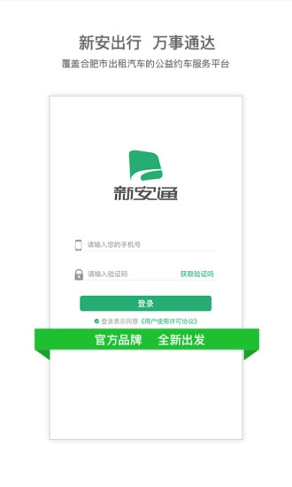 新安通