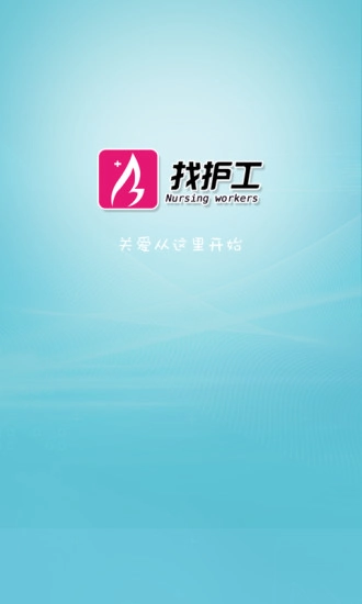 找护工