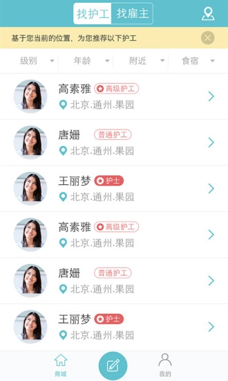 找护工