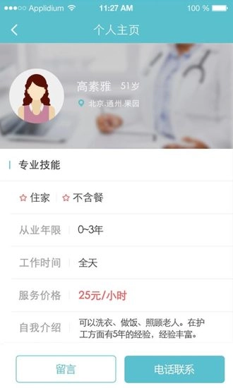 找护工