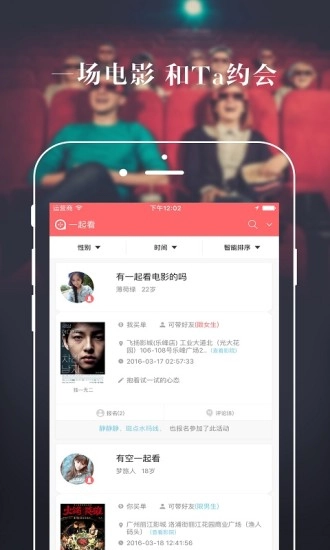 陪你看电影