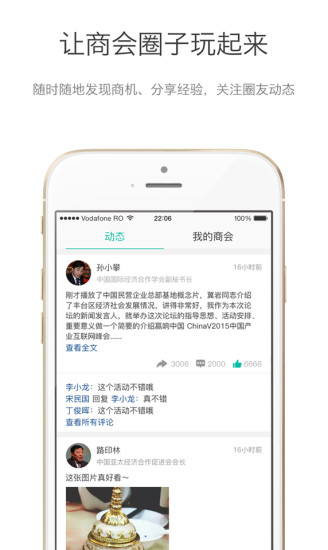 商会通(2)