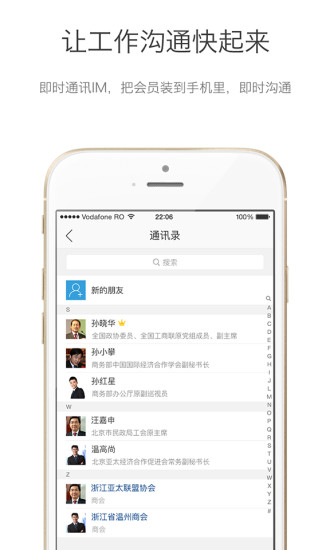 商会通(4)