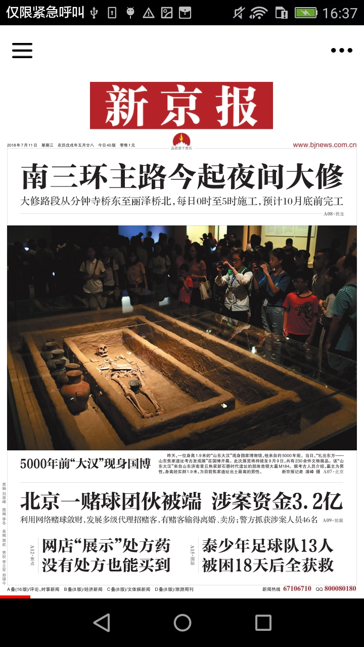 新京报数字版