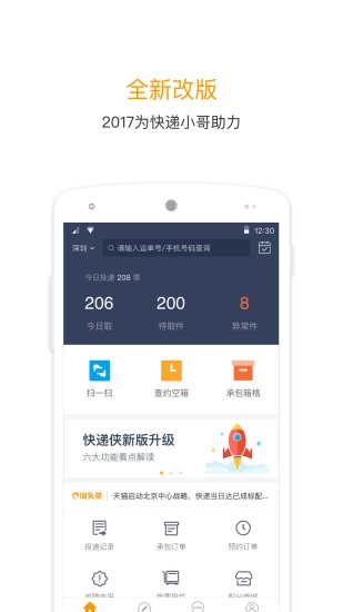 e栈快递员