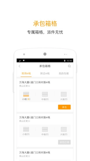 e栈快递员