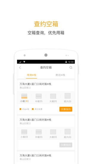 e栈快递员