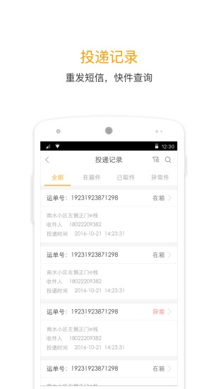 e栈快递员