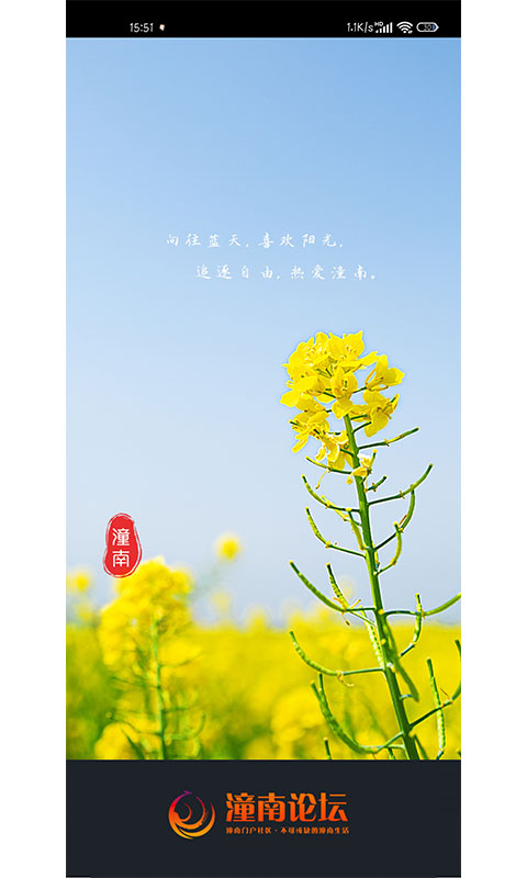 潼南论坛(1)