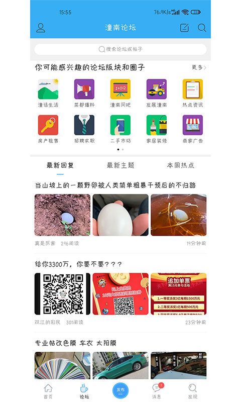 潼南论坛(2)