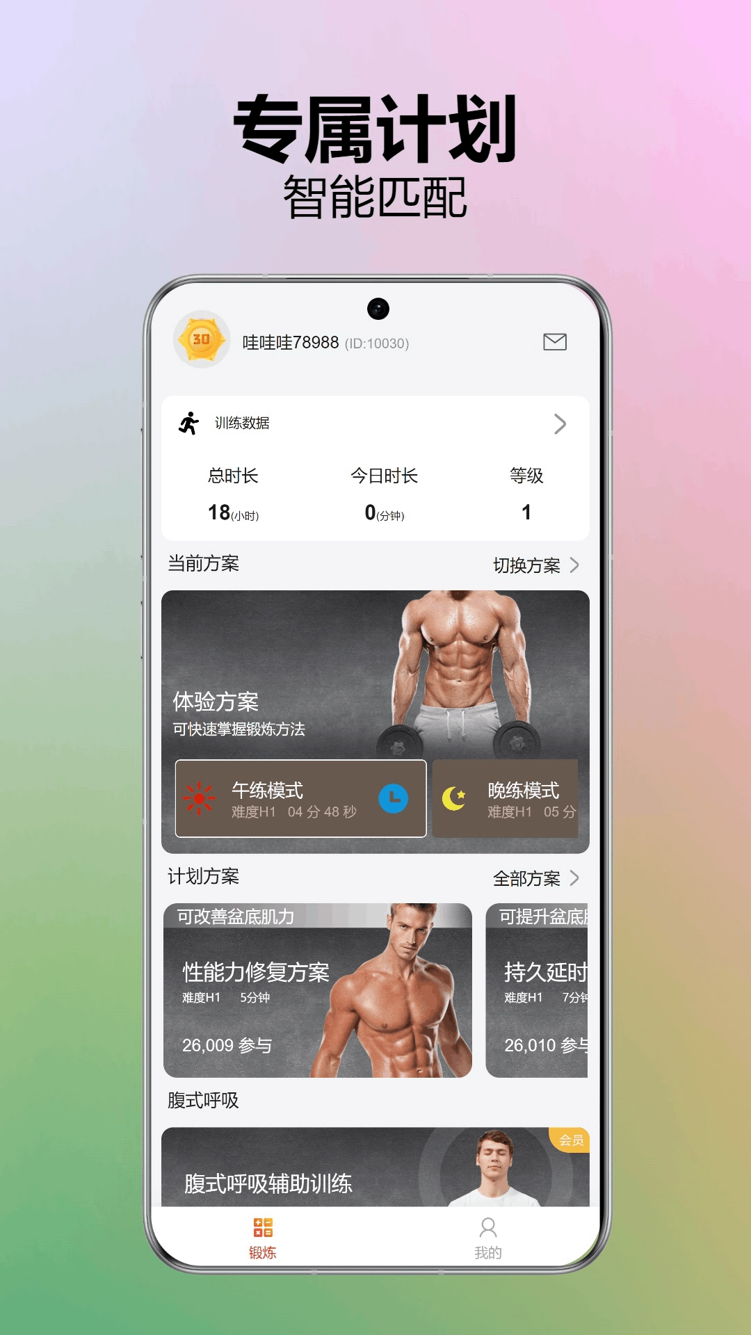 乐动凯格尔