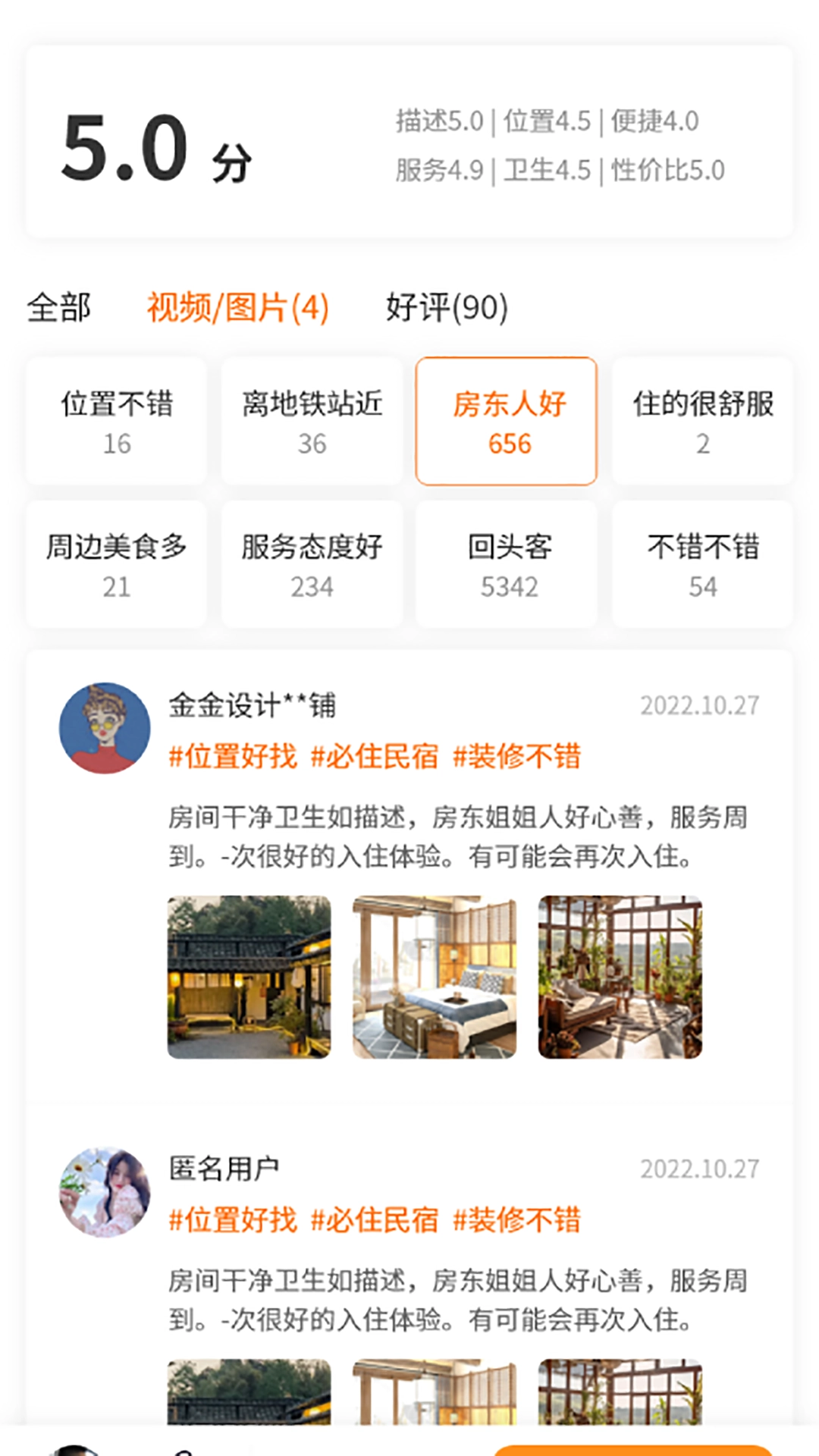 趣住吧