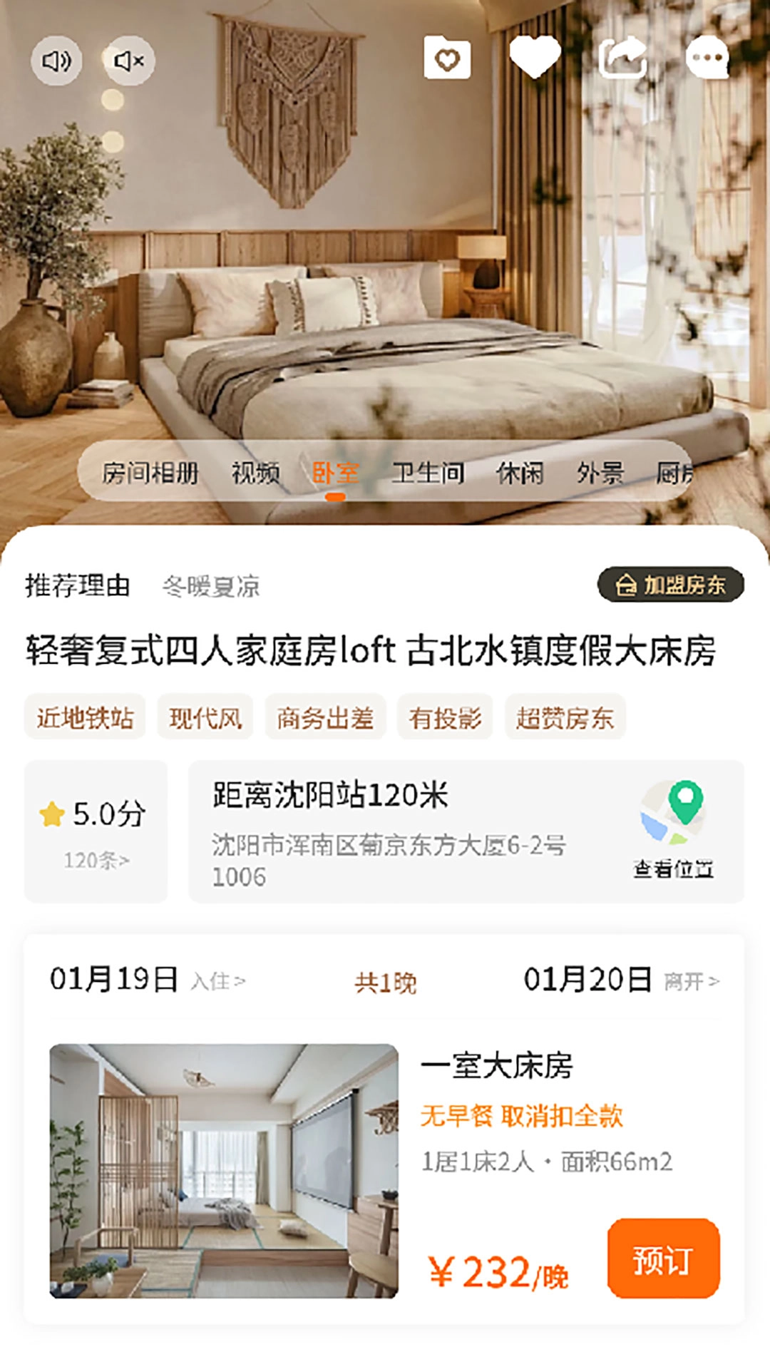 趣住吧