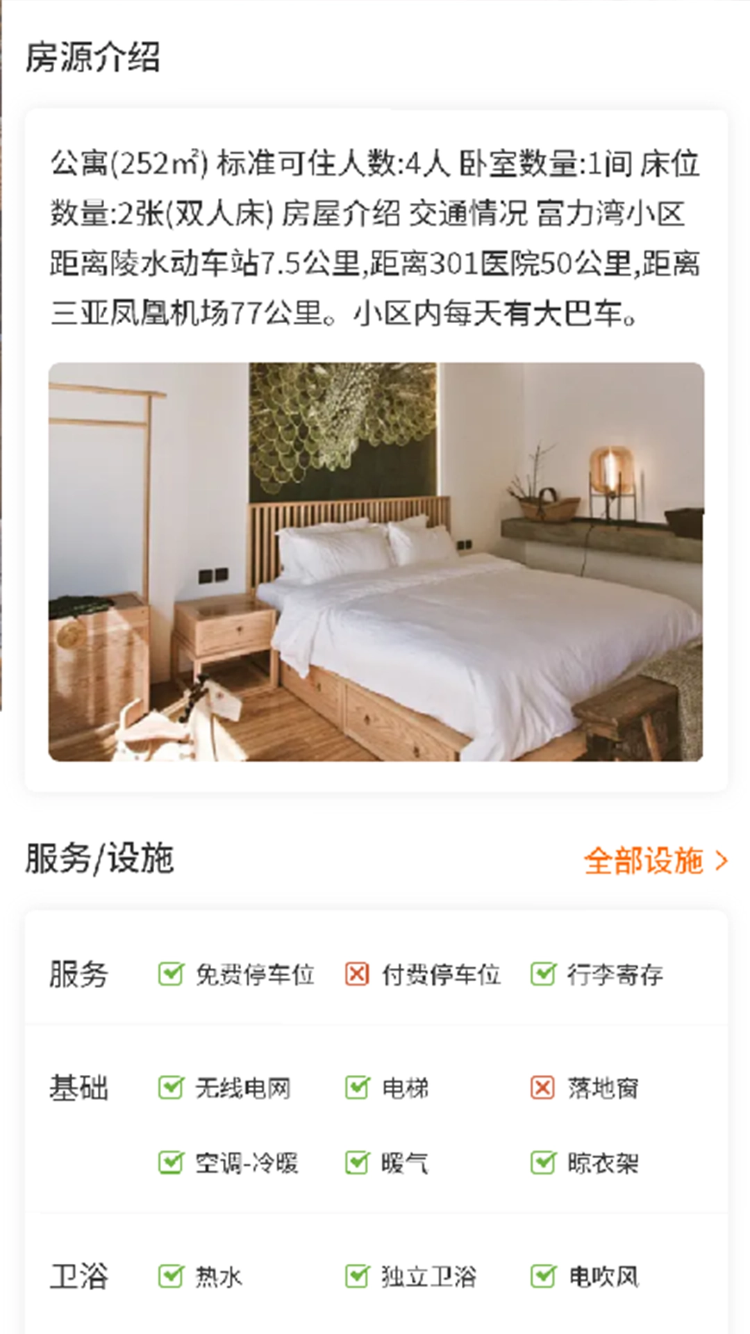 趣住吧