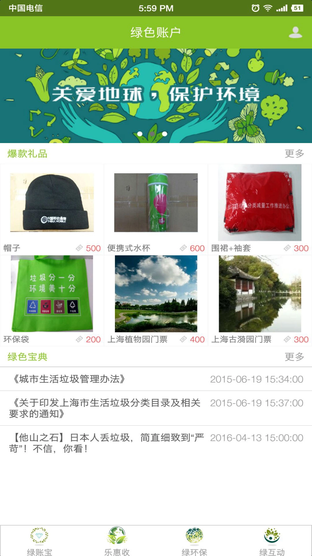上海绿色账户