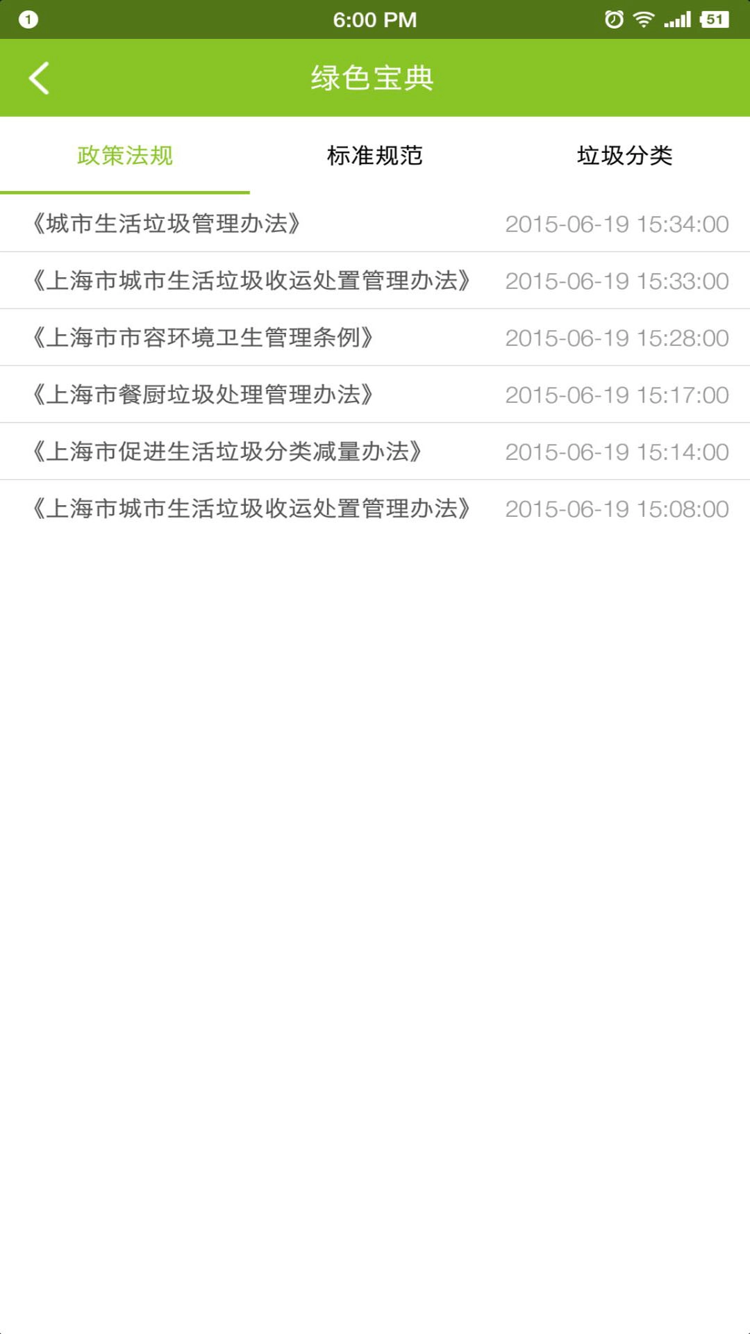 上海绿色账户