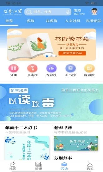 书香江苏