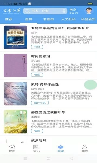 书香江苏