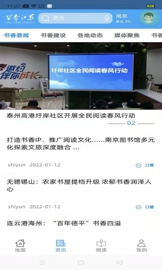 书香江苏