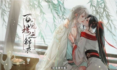 百鬼楼之锦衣(1)