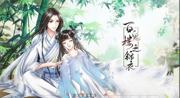 百鬼楼之锦衣(3)
