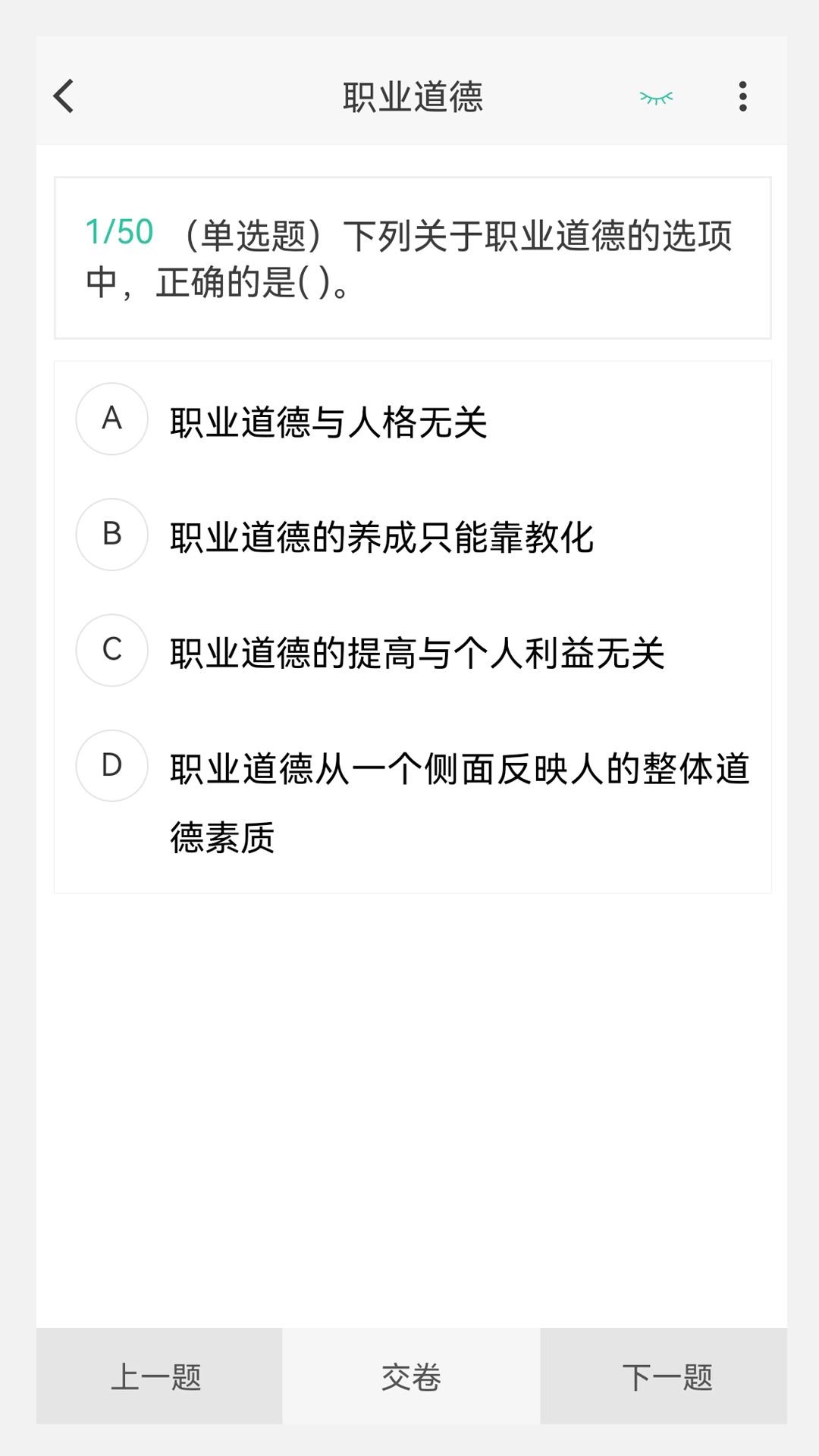 物流师100题库图3