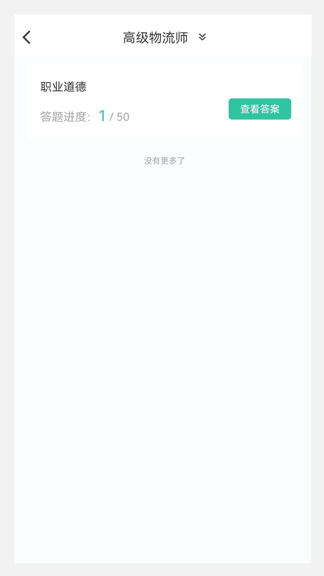 物流师100题库图4