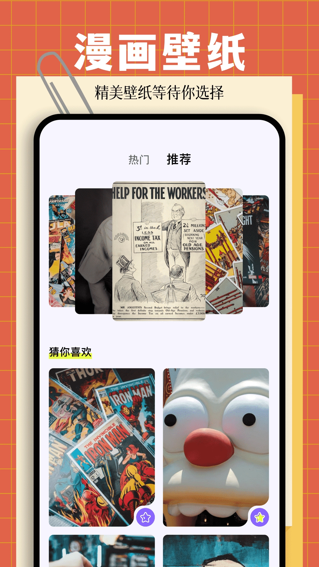 漫画星球(1)