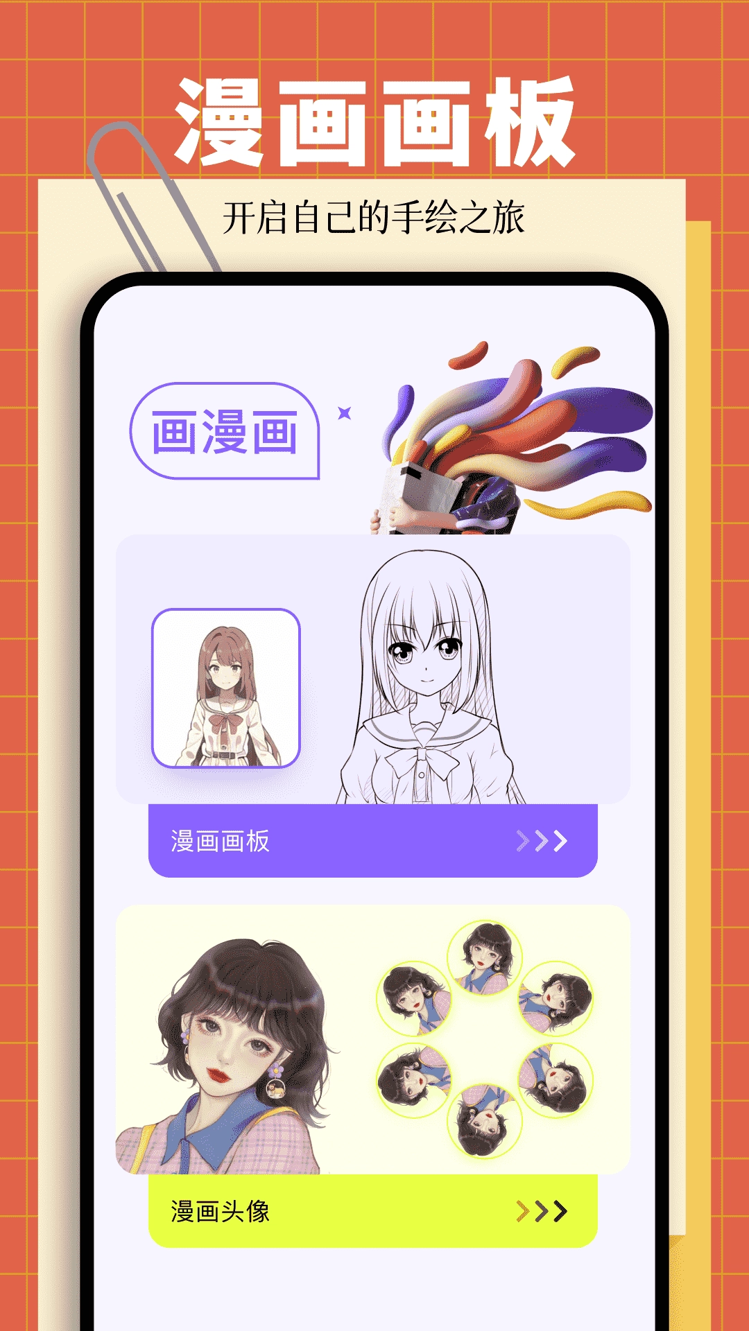 漫画星球(2)