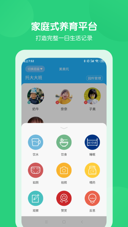 美托美育园所端(2)