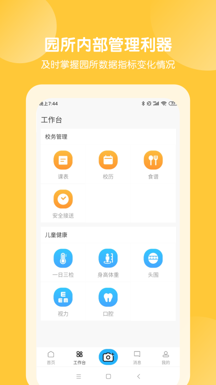 美托美育园所端(3)