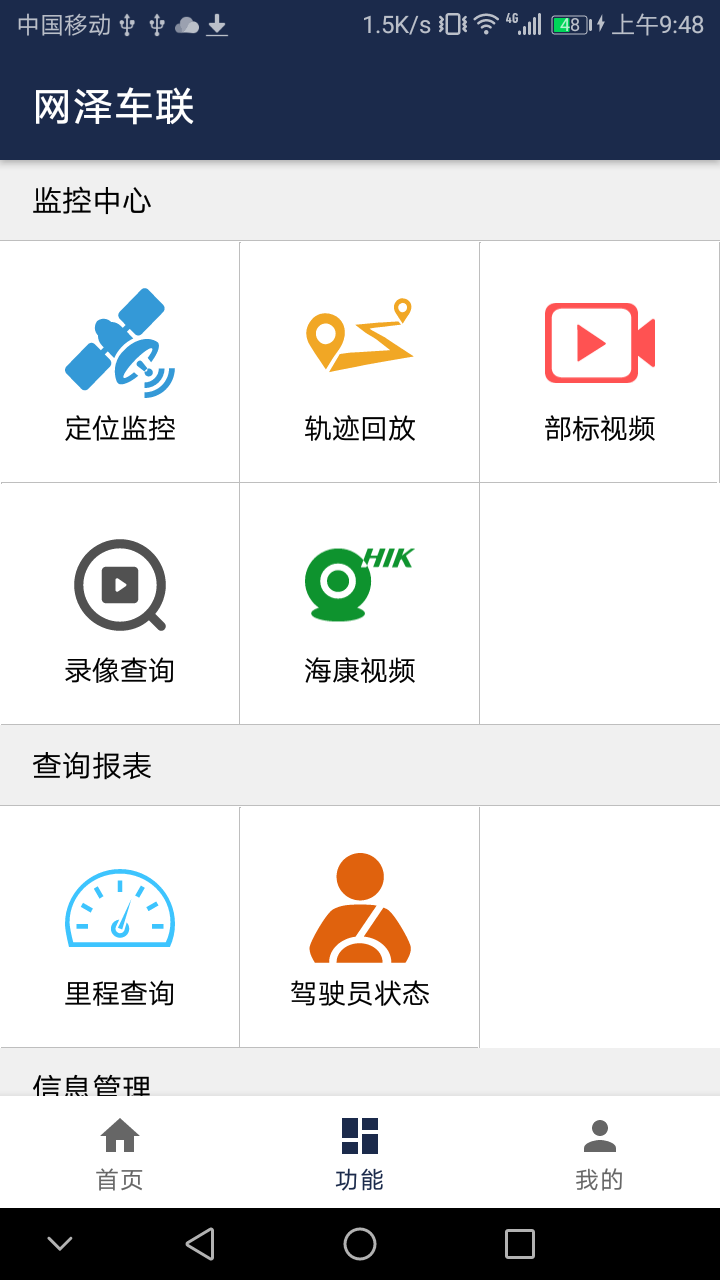网泽车联(2)