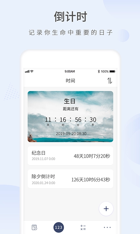 生命剩余时间