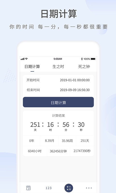 生命剩余时间