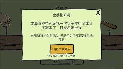 敲钉子(2)