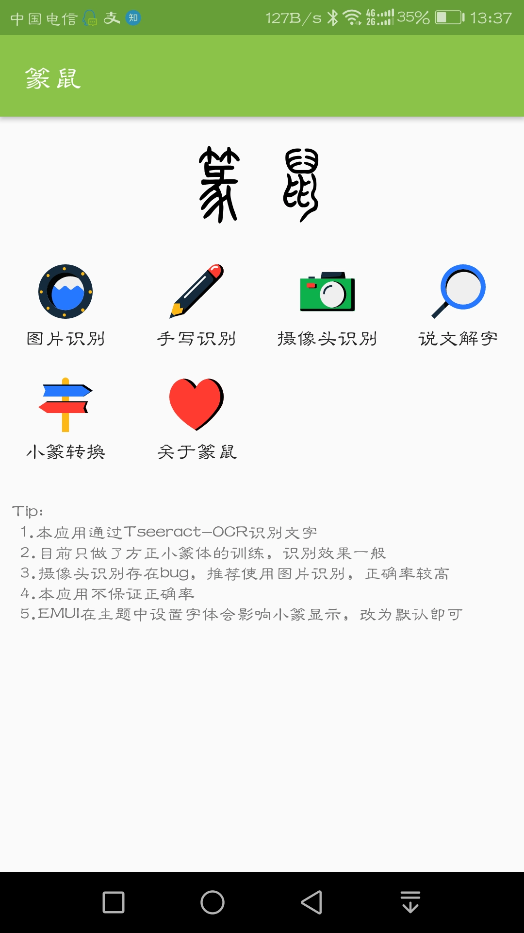 篆鼠识别